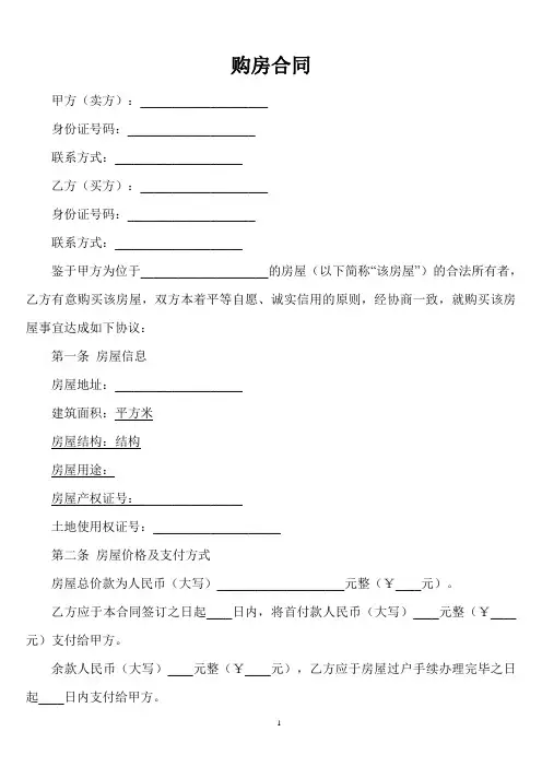 贝壳中介购房合同模板