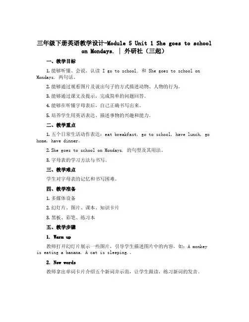 三年级下册英语教学设计-Module 5 Unit 1She goes to school on M