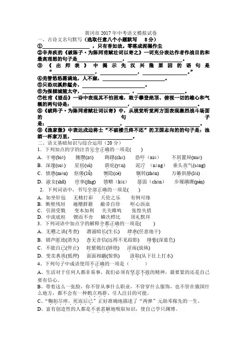 黄冈市2017年中考语文模拟试卷