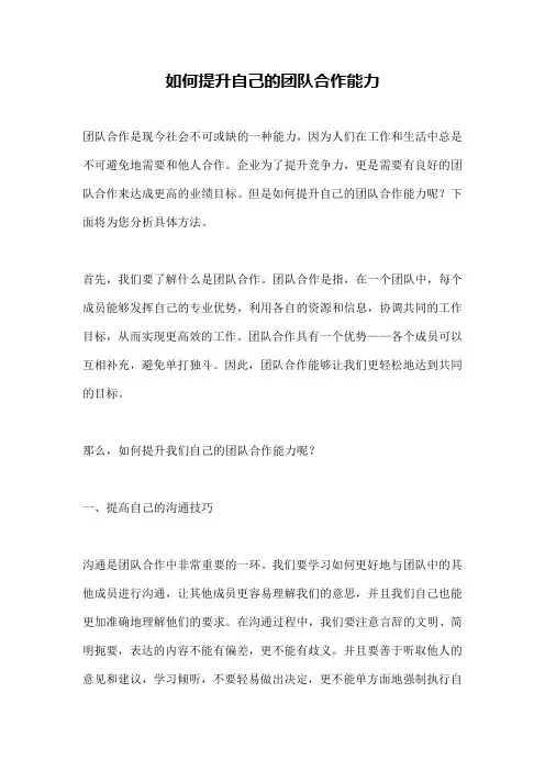 如何提升自己的团队合作能力