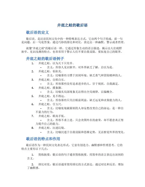 井底之蛙的歇后语