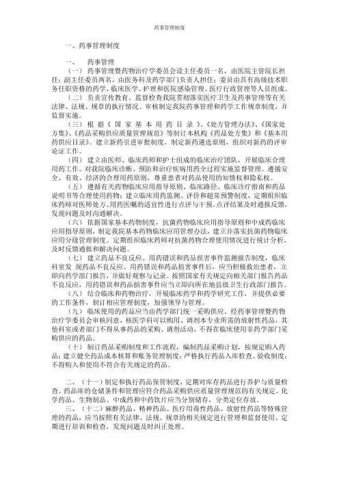药事管理制度