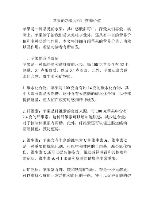 苹果的功效与作用营养价值