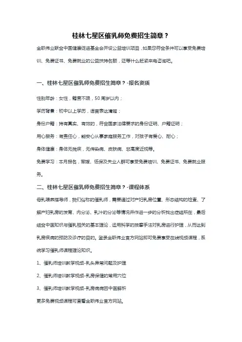 桂林七星区催乳师免费招生简章