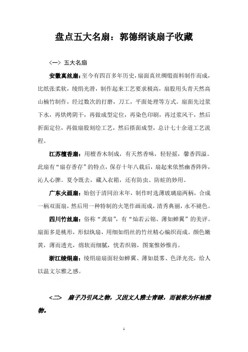 盘点五大名扇