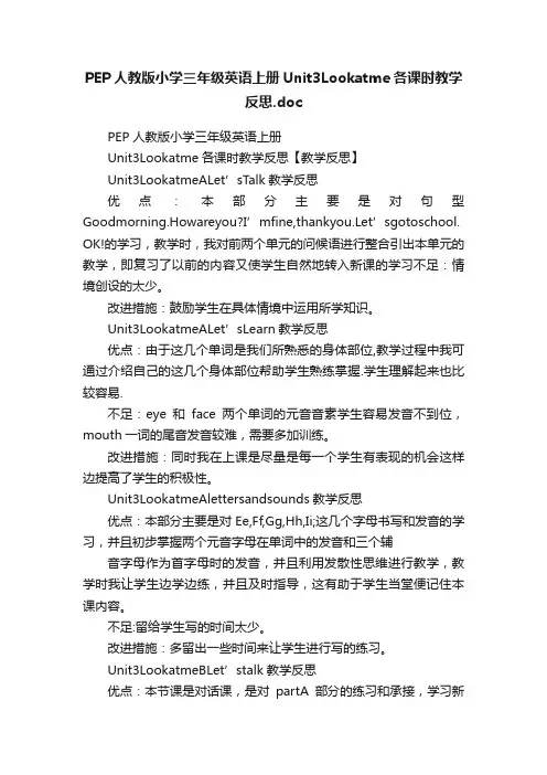PEP人教版小学三年级英语上册Unit3Lookatme各课时教学反思.doc
