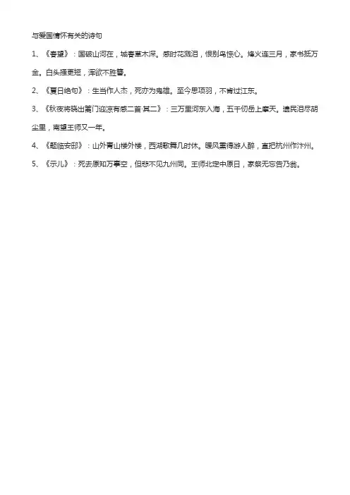 与爱国情怀有关的诗句