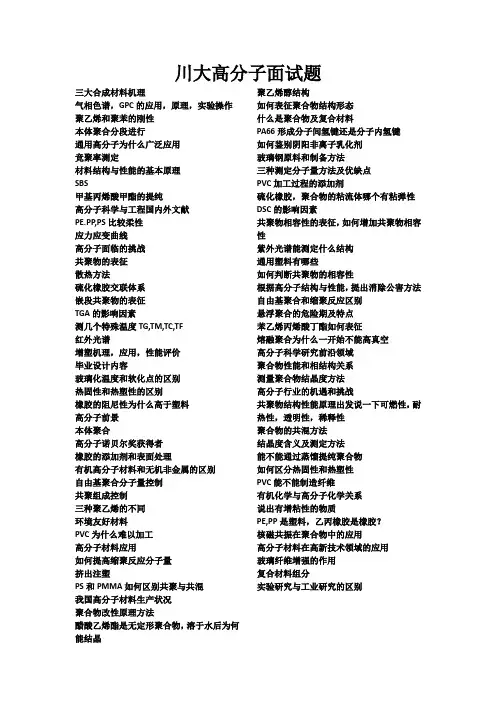 川大高分子面试题