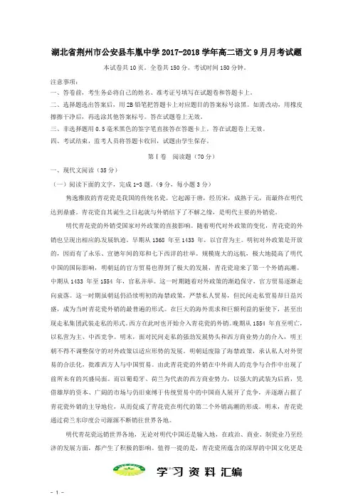 公安县车胤中学高二语文9月月考试题4