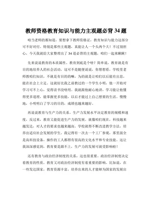 教师资格教育知识与能力主观题必背34题