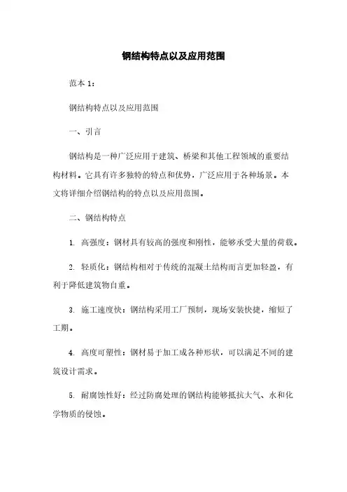 钢结构特点以及应用范围