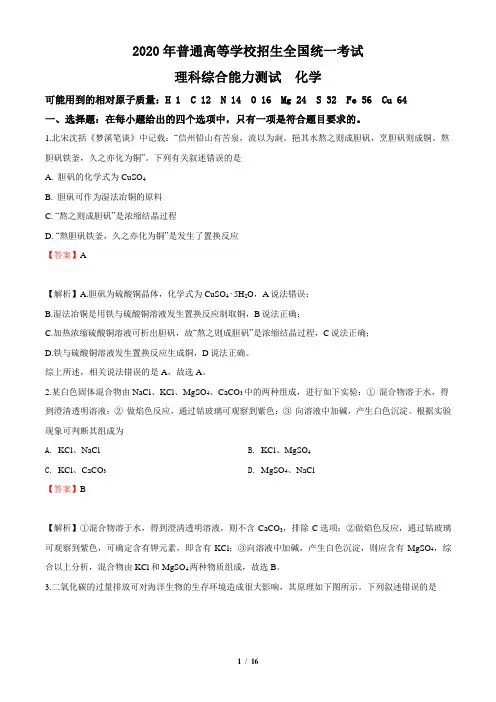 精品解析：2020年全国统一考试化学试题(新课标Ⅱ)(解析版)
