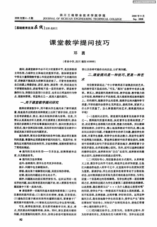 课堂教学提问技巧