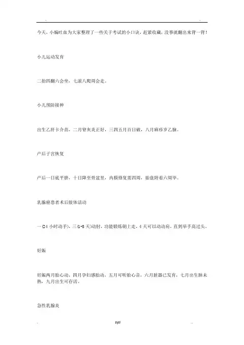 护考必背口诀大汇总赶紧收藏
