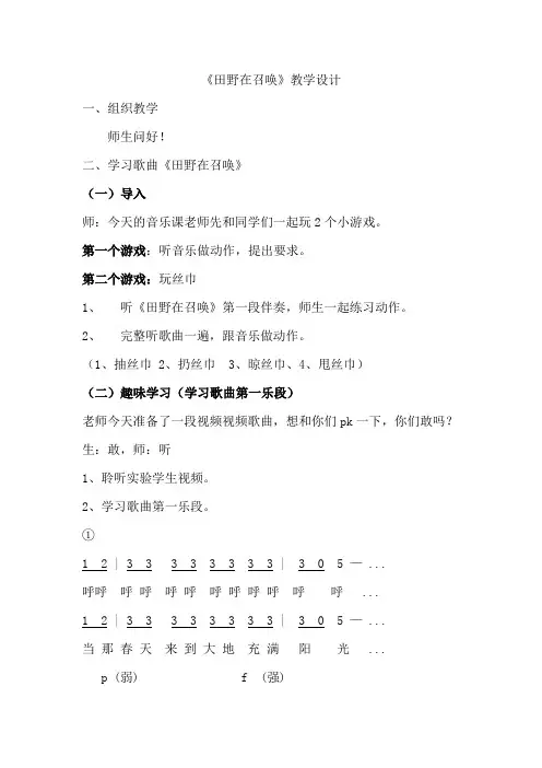小学音乐_田野在召唤教学设计学情分析教材分析课后反思