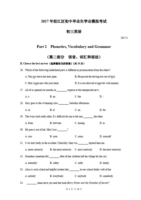 上海市松江区中考二模试卷(含标准答案)