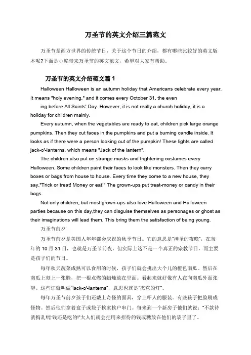 万圣节的英文介绍三篇范文