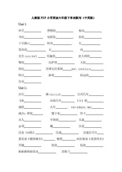 人教版PEP小学英语六年级下册单词默写(中英版)