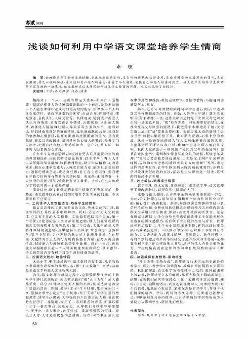 浅谈如何利用中学语文课堂培养学生情商