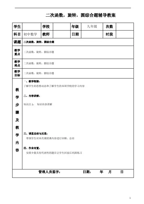 九年级 数学 人教版 二次函数,旋转,圆综合体【精编版】
