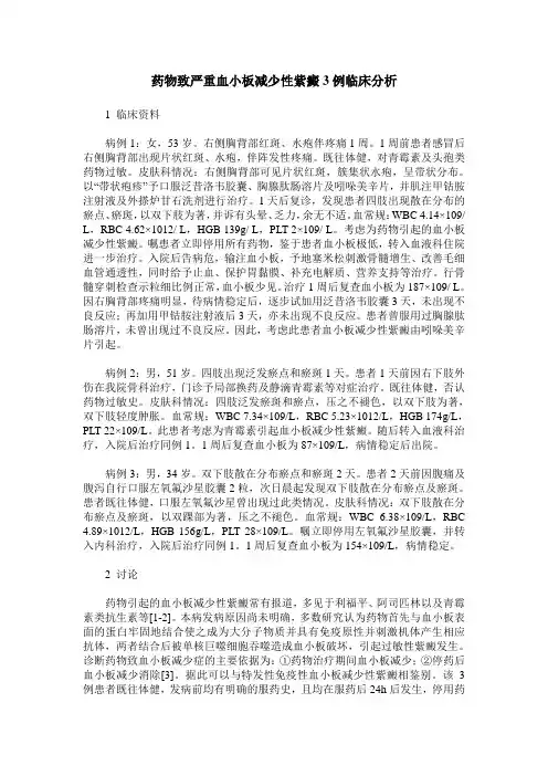 药物致严重血小板减少性紫癜3例临床分析
