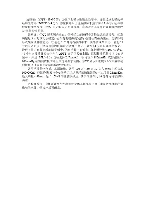 脑梗死溶栓指征