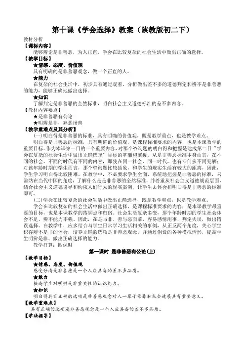 第十课《学会选择》教案(陕教版初二下)