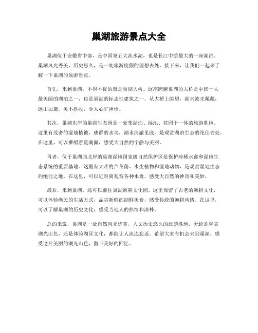 巢湖旅游景点大全