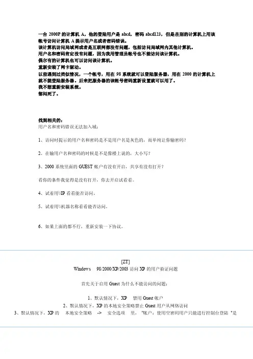 [Word]用户名和密码错误无法加入域