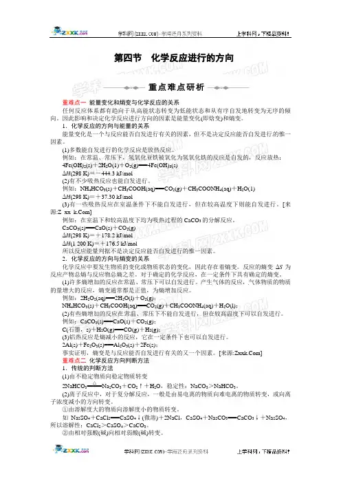 【化学】10-11学年同步学案(人教版选修4)：第二章 第四节 化学反应进行的方向