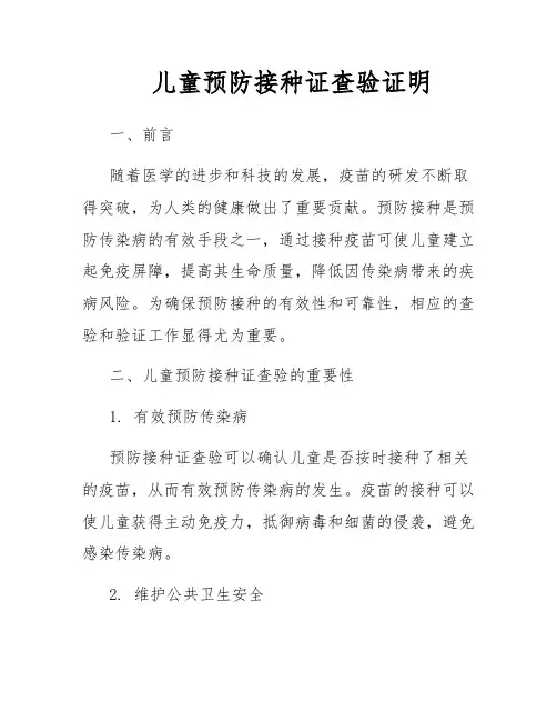 儿童预防接种证查验证明