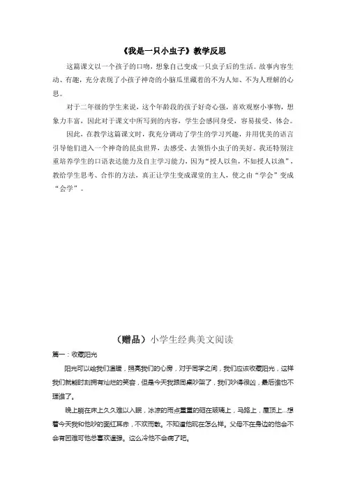部编版二年级语文下册(教学反思3)11 我是一只小虫子