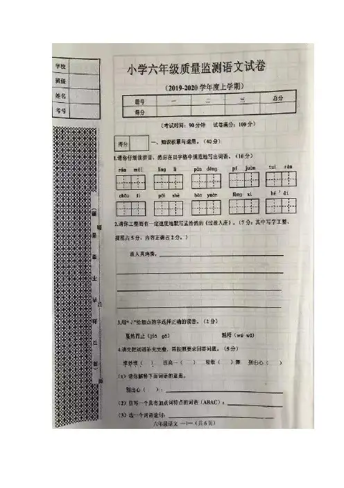 六年级上册语文试题 - 辽宁省沈阳市皇姑区2019-2020学年上学期期末考试有答案)人教部编版
