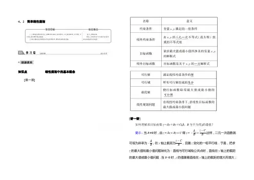 2020-2021学年高二数学北师大版必修5学案：3.4.2 简单线性规划 Word版含解析
