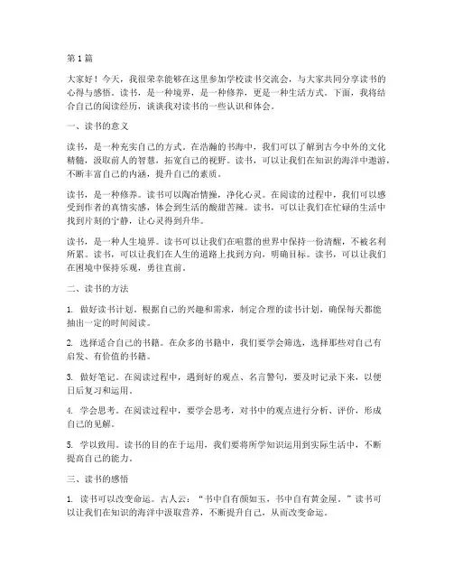 学校读书交流会发言稿(3篇)
