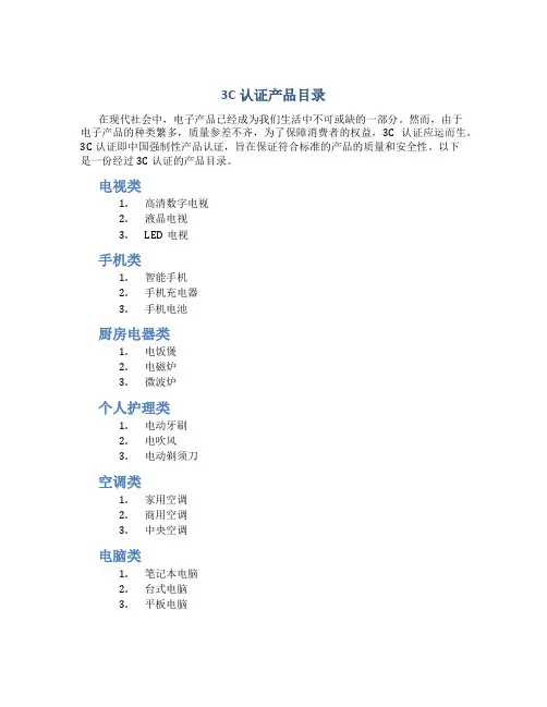 3c认证产品目录