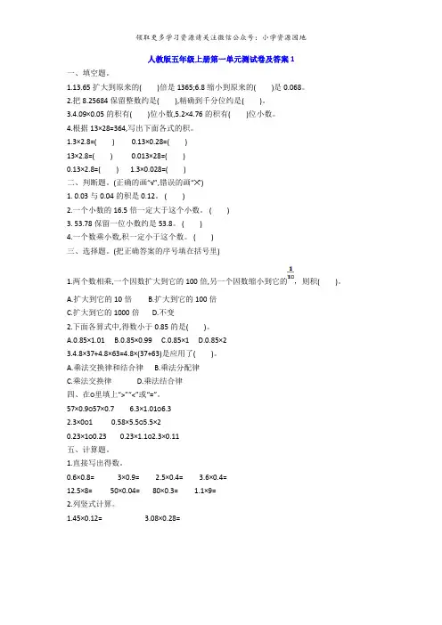 人教版五年级数学上册第一单元测试卷及答案