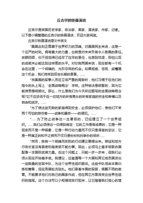 丘吉尔的铁幕演说