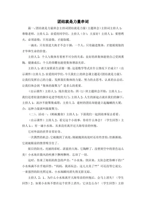 最新-团结就是力量串词 精品