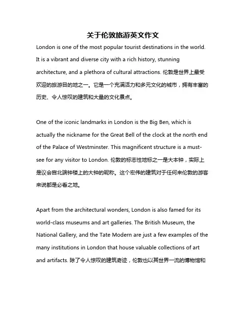 关于伦敦旅游英文作文