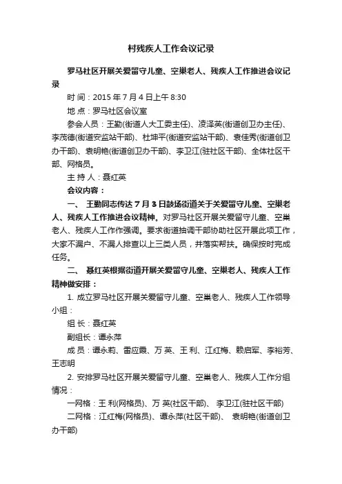 村残疾人工作会议记录