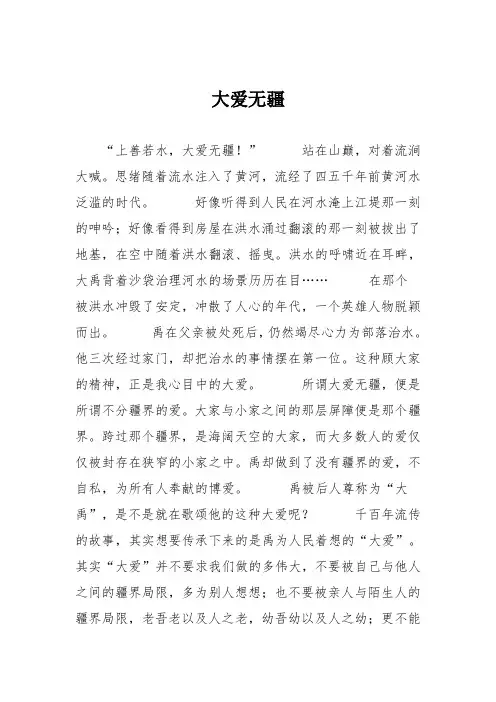 初中议论文作文：大爱无疆_0