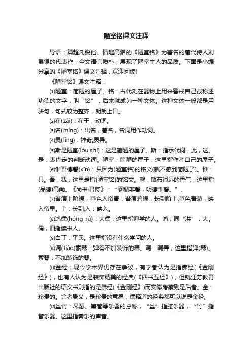 陋室铭课文注释