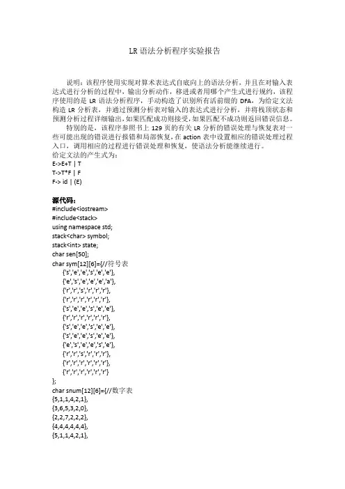 北邮编译原理LR语法分析程序实验报告