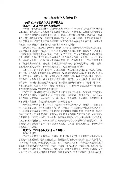 2015年党员个人自我评价