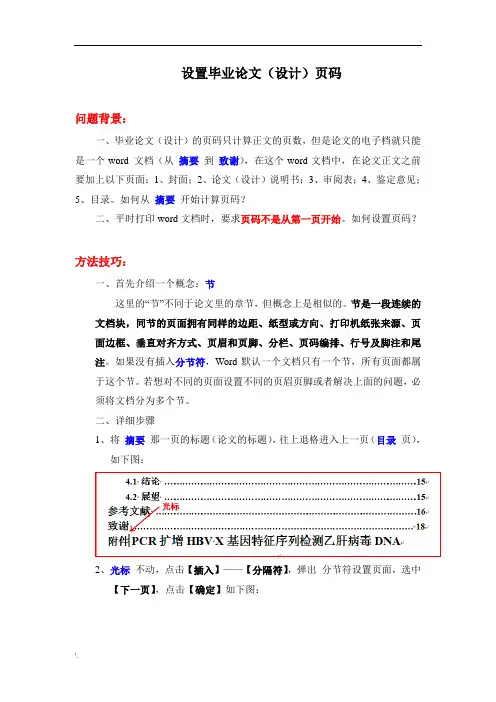 Word论文排版：设置毕业论文(设计)页码
