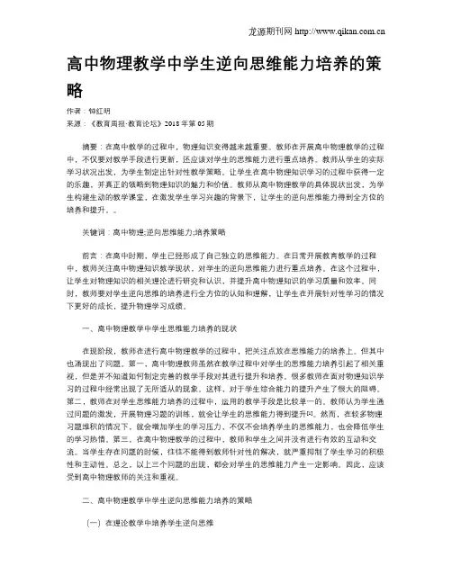高中物理教学中学生逆向思维能力培养的策略