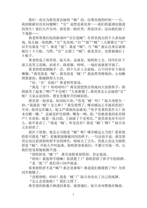 最新官打捉贼作文