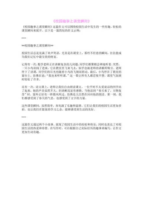 《校园趣事之课堂瞬间》
