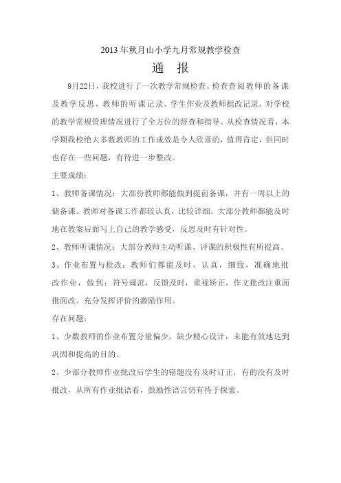 9月常规检查通报